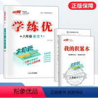 语文[江西RJ人教版] 九年级上 [正版]江西2024春季新版学练优初中七八九年级上册下册语文数学英语物理化学道德地理历