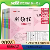 新领程语文+墨点字帖 七年级下 [正版]