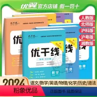 优干线英语[PEP人教版]+初中生你得这样背单词 七年级上 [正版]2024新版优干线测试卷七年级八年级九年级789语文