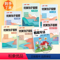 看图写话+优美句子积累 小学一年级 [正版]优翼甘橙2024新版看图写话情景图解法小学一二年级专项训练每日一练人教版范文