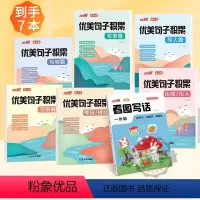 看图写话+优美句子积累 小学一年级 [正版]优翼甘橙2024新版看图写话情景图解法小学一二年级专项训练每日一练人教版范文