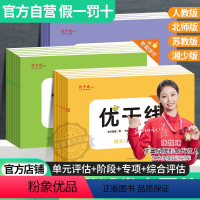 语文[RJ人教版]+数学[RJ人教版]+英语[PEP人教版] 三年级下 [正版]2024春季新版优干线测试卷一年级二年级