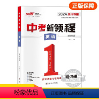 英语 初中通用 [正版]贵州中考中考新领程语文数学英语物理化学政治历史地理生物九年级初中生重难点强化复习精练精讲押题压轴