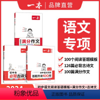 [单本装]初中阅读答题100问 初中通用 [正版]2024初中满分作文100篇赠初中作文分类素材高分范文精选初一初二初三