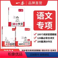 [单本装]初中阅读答题100问 初中通用 [正版]2024初中满分作文100篇赠初中作文分类素材高分范文精选初一初二初三