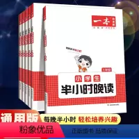 语文》半小时晚读[春+夏+秋+冬] 小学一年级 [正版]2023新版一本半小时晚读一二三四五六年级上册下册小学生晨读晚读