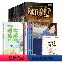 共15册[语文笔记+快乐读书吧]五年 [正版]福尔摩斯探案全集8册小学生课外阅读书悬疑推理犯罪心理学世界经典名著探案集惊