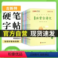 硬笔楷书-中级 小学通用 [正版]优翼古新特字帖硬笔字帖名人名言千字文宋词三百首成语分类集锦21天练好楷书小学好词好句好