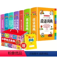 全套7本 小学通用 [正版]教育小学生彩图大开本工具书7本套装成语词典英语组词造句同进反义词多功能字典数学概念公式定律好
