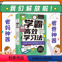 学霸高效学习法 小学通用 [正版]小学生学霸高效学习法全套4册10倍速记忆法30招作业高效完成法40分钟脑科学听课法6步