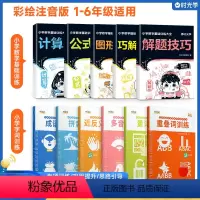 字词专项训练+数学基础训练5册 小学通用 [正版]词语积累大全小学生语文字词语专项训练重叠词量词近反义词一二年级词语积累