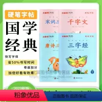 千字文 小学通用 [正版]优翼古新特国学经典字帖硬笔字帖千字文三字经弟子规宋词三百首唐诗三百首成语分类集锦 小学通用硬笔