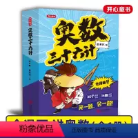 奥数三十六计(全6册) 小学通用 [正版]教育2023新版奥数三十六计小学数学全漫画奥数专解思维训练一年级二年级三年级四
