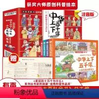 [有声全彩]中华上下五千年 连环画 [正版]中华上下五千年全套漫画儿童注音版 一年级二年级三年级四年级课外阅读书籍写给儿