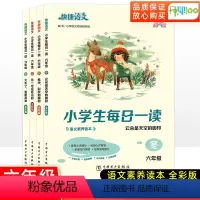 每日一读[春夏秋冬]全4册 小学一年级 [正版]新版电力社快捷语文1到6年级小学生每日一读 语文素养读本全彩版12345