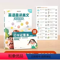 英语晨读美文[适用1-2年级]+英语情景贴 小学通用 [正版]英语晨读美文小学一年级二年级三年级四年级五年级六年级上册下