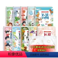 [10本套装]95%的宝妈选择(全面掌握常识知识〉 [正版]宝宝撕拉书识字启蒙游戏书幼儿识字早教魔术贴识字卡片幼儿认字神
