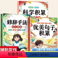 [单本]修辞手法技巧训练 小学通用 [正版]新版语文优美句子积累大全一年级二三四五六年级上册下册小学生写作文专项训练阅读