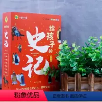 给孩子的史记 [正版]新版给孩子的史记全套6册小学生版彩绘注音版原著全集儿童一读就懂带拼音的一二三年级上下册课外阅读书籍