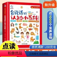 会说话的认知小百科 [正版]会说话的认知小百科中英双语0-3岁宝宝早教有声书可充电款点读书 一岁半婴儿两岁宝宝撕不烂书籍