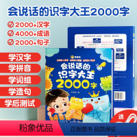 会说话的识字大王2000字 [正版]会说话的识字大王2000字宝宝识字书早教有声手指点读发声书幼儿园学前识字神器趣味识字