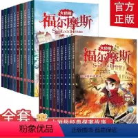 [全20册]大侦探福尔摩斯第1+2辑 [正版]大侦探福尔摩斯彩图注音漫画版全20册6-16岁小初悬疑侦探推理小说 侦探类