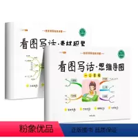 1-2年级看图写话素材积累 小学通用 [正版]2023新版看图写话思维导图素材积累一年级二年级说话训练每日一练语文专项练