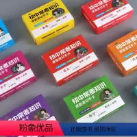 手卡9盒全套[语数英物化政史地生] 初中通用 [正版]初中九科知识点速记手卡语文数学英语物理化学生物地理历史政治常考知识