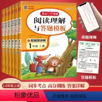 阅读理解与答题模板 一年级上 [正版]教育新版小学语文阅读理解答题模板一二三四五六年级123456年级上册答题技巧公式整