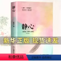 [正版]静心 修身养性战胜焦虑抑郁的心理自我疗愈心理学 做自己的心理医生情绪管理 烦恼缓解压神力器如何控制自己的情绪解