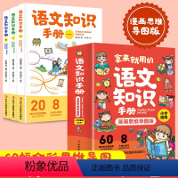 [全3册]拿来就用的语文知识手册 小学通用 [正版]拿来就用的语文知识手册全3册小学通用版快速掌握语文常识轻松提高阅读理