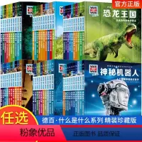 [全10册]德国百科知识全书一辑 [正版]全60册任选德国少年儿童科普百科知识全书珍藏版全套60册 什么是什么中小学生课