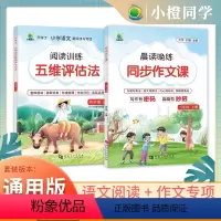 阅读理解+同步作文 一年级上 [正版]小橙同学语文新阅读与写作五维评估法语文写字课笔画笔顺强化练习册 一二三四五六年级上