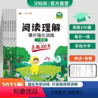 阅读理解强化训练 小学四年级 [正版]汉知简阅读理解专项训练书小学一年级二年级三四五六年级阅读理解训练人教版语文上下册课