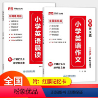 英语晨读+英语作文(共2本) 小学通用 [正版]小学英语经典晨读21天英语作文书入门提升计划英文双语诵读三四五六年级英语