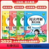 英语阅读理解 小学三年级 [正版]汉知简英语阅读理解强化训练上下册三四五六年级每日一练80篇人教版思维导图理小学生3-6