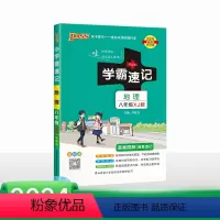 地理[湘教版] 八年级/初中二年级 [正版]2024新版初中学霸速记八年级地理XJ湘教版初二上册下册地理知识点手册pas