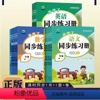 [语文+数学+英语]人教版 三年级下 [正版]小橙同学课时同步练习册一二三四五六年级上下册语文数学英语人教版北师版同步训