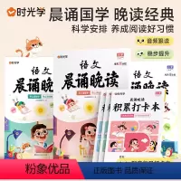[1-6年级]语文晨诵晚读 小学通用 [正版]语文晨诵晚读小学生1-6年级读出好文章晨诵美文作文积累同步课文英语晨读美文