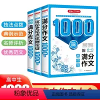 5年高考满分作文1000篇 高中通用 [正版]开心教育 5年高考满分作文 议论文论点论据论证1000篇