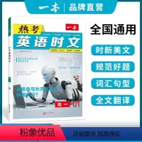 [第一辑]热考英语时文 高中一年级 [正版]高考英语时文阅读 高一二三英语阅读理解 高一二三英语时文训练新高考全国通用