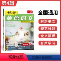 英语 七年级 [正版]2024一本英语时文阅读七年级英语热考时文阅读八九年级中考英语时文阅读训练上下册初一二三英语时文阅