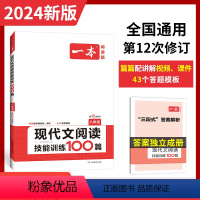 语文 八年级/初中二年级 [正版]八年级语文现代文阅读技能训练100篇人教版 初二课外阅读理解专项训练 8年级语文阅读专