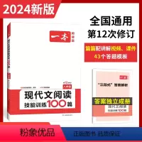 语文 八年级/初中二年级 [正版]八年级语文现代文阅读技能训练100篇人教版 初二课外阅读理解专项训练 8年级语文阅读专