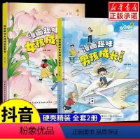 男孩成长+女孩成长启蒙书[2本]官方正版/ [正版]漫画趣味男孩成长女孩成长启蒙书7-12岁小学生早教启蒙科普百