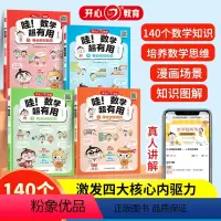 数学超有用(全4册) [正版]哇 数学超有用全4本 小学生课外阅读书籍 培养时间管理能力 理财能力 规划能力 安排能力