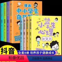 自我管理+小学生心理(全8册)认准正版假一赔十 [正版]漫画中小学生自我管理全套4册时间管理抵挫力青少年儿童绘本书籍9-