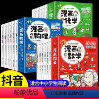 漫画数理化[全18册] [正版]这才是孩子爱看的漫画数学全套6册别莱利曼漫画 哇!漫画数学科普类书籍小学初中必读三四五六