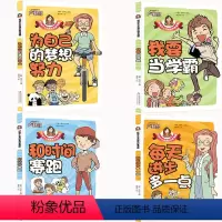 [全4册]成为学霸励志漫画 [正版]漫画版我要当学霸全4册小学生一年级二年级三年级四五六年级课外阅读成长书 孩子养成良好