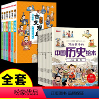 [全套⭐16册]趣说古文观止+趣读中国历史 [正版]趣说古文观止漫画全套6册有声伴读中小学生经典国学课内课外阅读书籍 儿